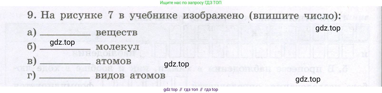 Химия, 8 класс рабочая тетрадь, авторы: Габриелян Олег Саргисович, Сладков Сергей Анатольевич, Остроумов Игорь Геннадьевич, издательство Просвещение, Москва, 2023, белого цвета, страница 12, номер 9, Условие
