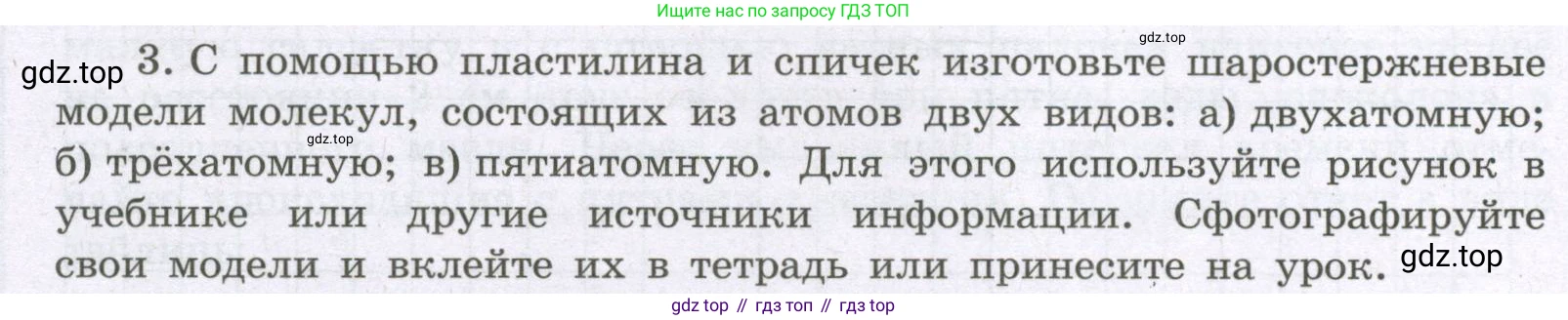 Химия, 8 класс рабочая тетрадь, авторы: Габриелян Олег Саргисович, Сладков Сергей Анатольевич, Остроумов Игорь Геннадьевич, издательство Просвещение, Москва, 2023, белого цвета, страница 14, номер 3, Условие