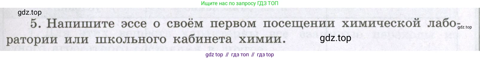 Химия, 8 класс рабочая тетрадь, авторы: Габриелян Олег Саргисович, Сладков Сергей Анатольевич, Остроумов Игорь Геннадьевич, издательство Просвещение, Москва, 2023, белого цвета, страница 15, номер 5, Условие