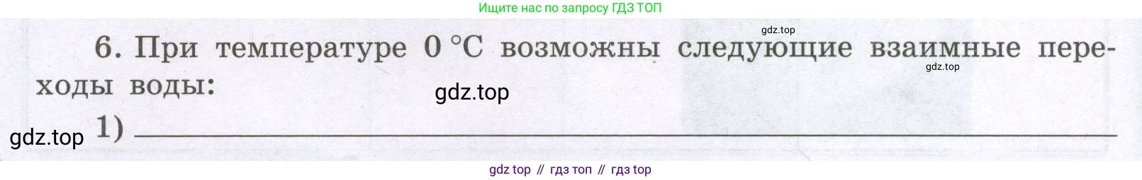 Химия, 8 класс рабочая тетрадь, авторы: Габриелян Олег Саргисович, Сладков Сергей Анатольевич, Остроумов Игорь Геннадьевич, издательство Просвещение, Москва, 2023, белого цвета, страница 16, номер 6, Условие