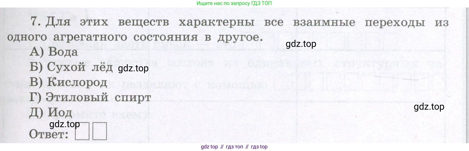 Химия, 8 класс рабочая тетрадь, авторы: Габриелян Олег Саргисович, Сладков Сергей Анатольевич, Остроумов Игорь Геннадьевич, издательство Просвещение, Москва, 2023, белого цвета, страница 17, номер 7, Условие
