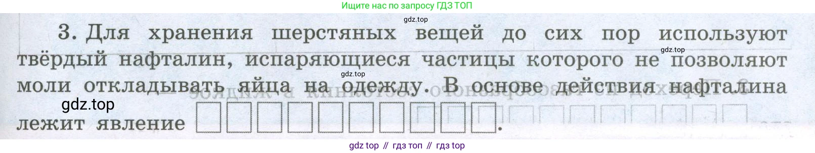 Химия, 8 класс рабочая тетрадь, авторы: Габриелян Олег Саргисович, Сладков Сергей Анатольевич, Остроумов Игорь Геннадьевич, издательство Просвещение, Москва, 2023, белого цвета, страница 17, номер 3, Условие