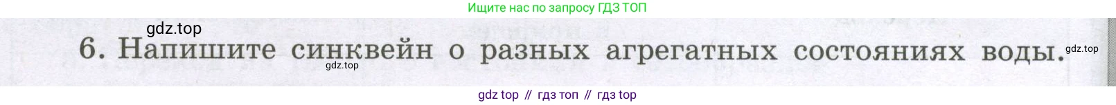 Химия, 8 класс рабочая тетрадь, авторы: Габриелян Олег Саргисович, Сладков Сергей Анатольевич, Остроумов Игорь Геннадьевич, издательство Просвещение, Москва, 2023, белого цвета, страница 18, номер 6, Условие