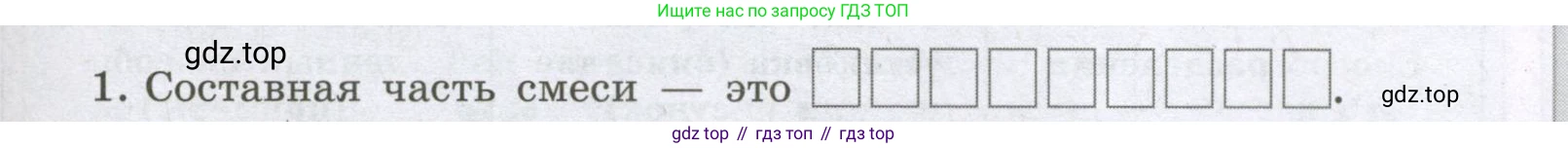 Химия, 8 класс рабочая тетрадь, авторы: Габриелян Олег Саргисович, Сладков Сергей Анатольевич, Остроумов Игорь Геннадьевич, издательство Просвещение, Москва, 2023, белого цвета, страница 19, номер 1, Условие