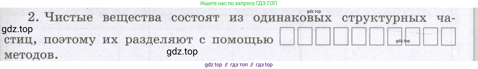 Химия, 8 класс рабочая тетрадь, авторы: Габриелян Олег Саргисович, Сладков Сергей Анатольевич, Остроумов Игорь Геннадьевич, издательство Просвещение, Москва, 2023, белого цвета, страница 19, номер 2, Условие