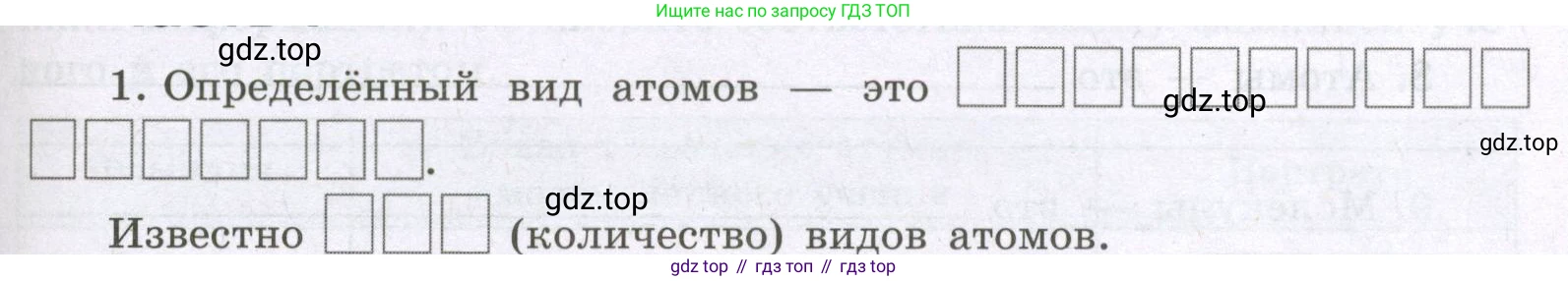 Химия, 8 класс рабочая тетрадь, авторы: Габриелян Олег Саргисович, Сладков Сергей Анатольевич, Остроумов Игорь Геннадьевич, издательство Просвещение, Москва, 2023, белого цвета, страница 23, номер 1, Условие