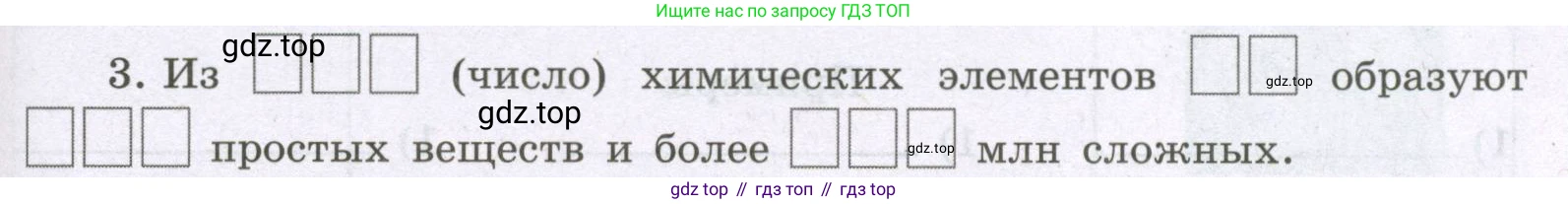 Химия, 8 класс рабочая тетрадь, авторы: Габриелян Олег Саргисович, Сладков Сергей Анатольевич, Остроумов Игорь Геннадьевич, издательство Просвещение, Москва, 2023, белого цвета, страница 23, номер 3, Условие