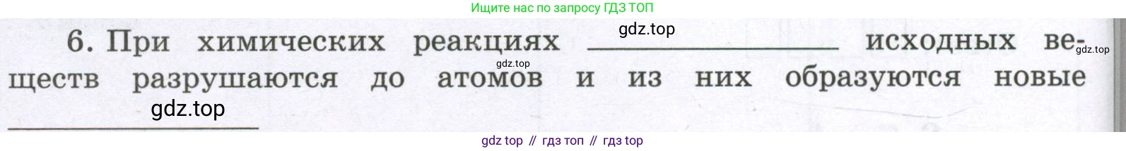 Химия, 8 класс рабочая тетрадь, авторы: Габриелян Олег Саргисович, Сладков Сергей Анатольевич, Остроумов Игорь Геннадьевич, издательство Просвещение, Москва, 2023, белого цвета, страница 24, номер 6, Условие