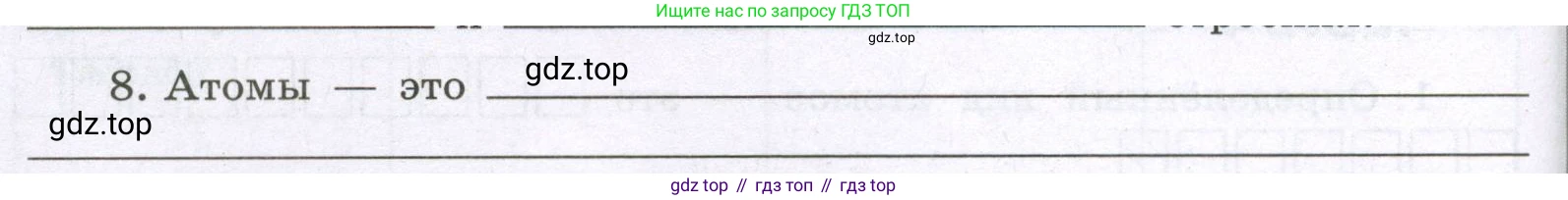Химия, 8 класс рабочая тетрадь, авторы: Габриелян Олег Саргисович, Сладков Сергей Анатольевич, Остроумов Игорь Геннадьевич, издательство Просвещение, Москва, 2023, белого цвета, страница 24, номер 8, Условие