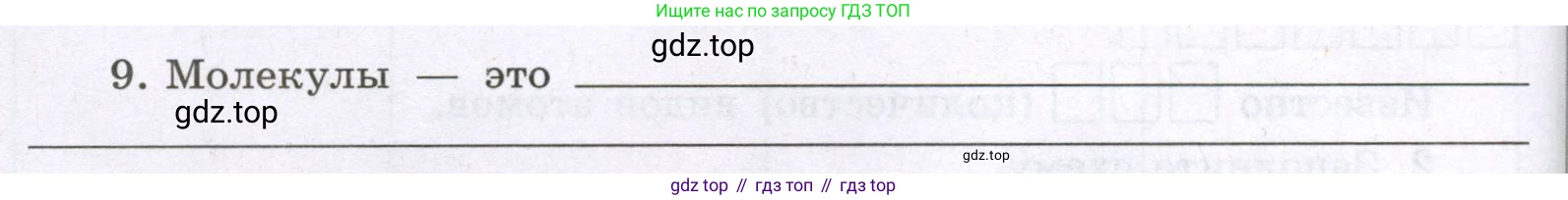 Химия, 8 класс рабочая тетрадь, авторы: Габриелян Олег Саргисович, Сладков Сергей Анатольевич, Остроумов Игорь Геннадьевич, издательство Просвещение, Москва, 2023, белого цвета, страница 24, номер 9, Условие