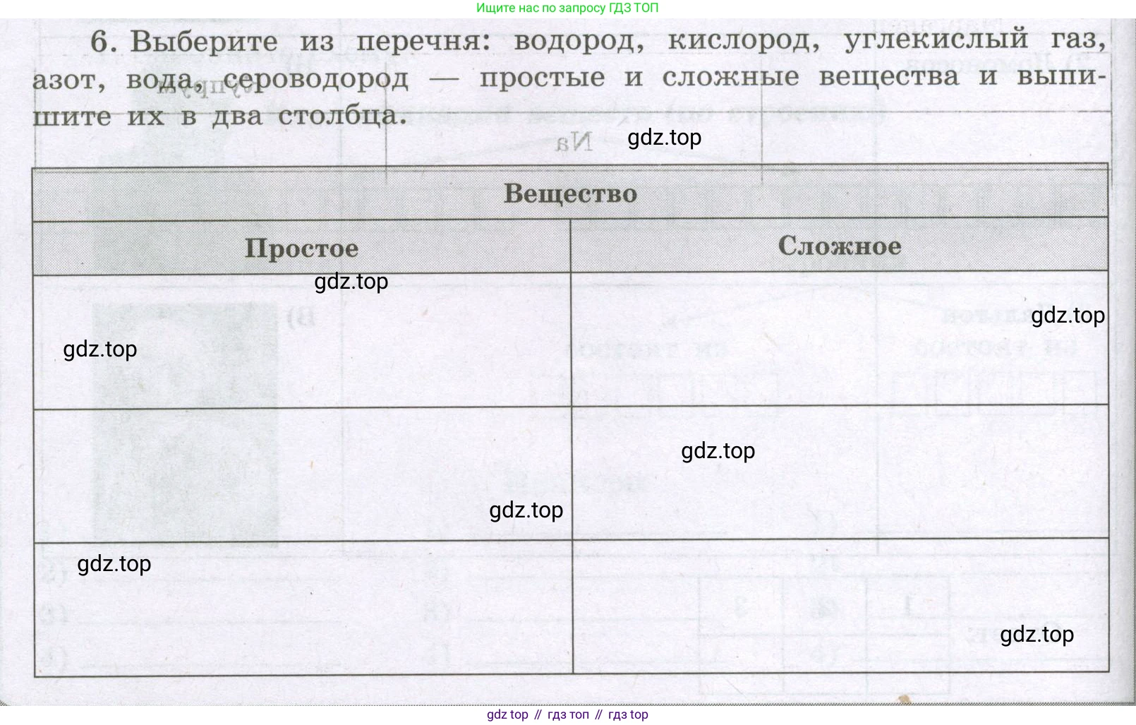 Химия, 8 класс рабочая тетрадь, авторы: Габриелян Олег Саргисович, Сладков Сергей Анатольевич, Остроумов Игорь Геннадьевич, издательство Просвещение, Москва, 2023, белого цвета, страница 26, номер 6, Условие