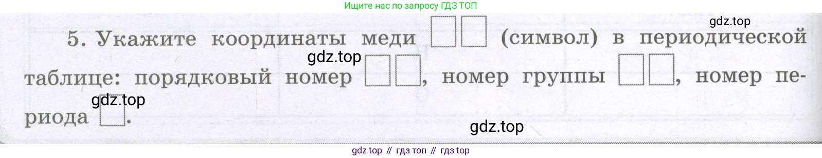 Химия, 8 класс рабочая тетрадь, авторы: Габриелян Олег Саргисович, Сладков Сергей Анатольевич, Остроумов Игорь Геннадьевич, издательство Просвещение, Москва, 2023, белого цвета, страница 28, номер 5, Условие