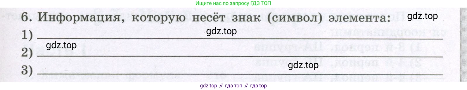 Химия, 8 класс рабочая тетрадь, авторы: Габриелян Олег Саргисович, Сладков Сергей Анатольевич, Остроумов Игорь Геннадьевич, издательство Просвещение, Москва, 2023, белого цвета, страница 29, номер 6, Условие