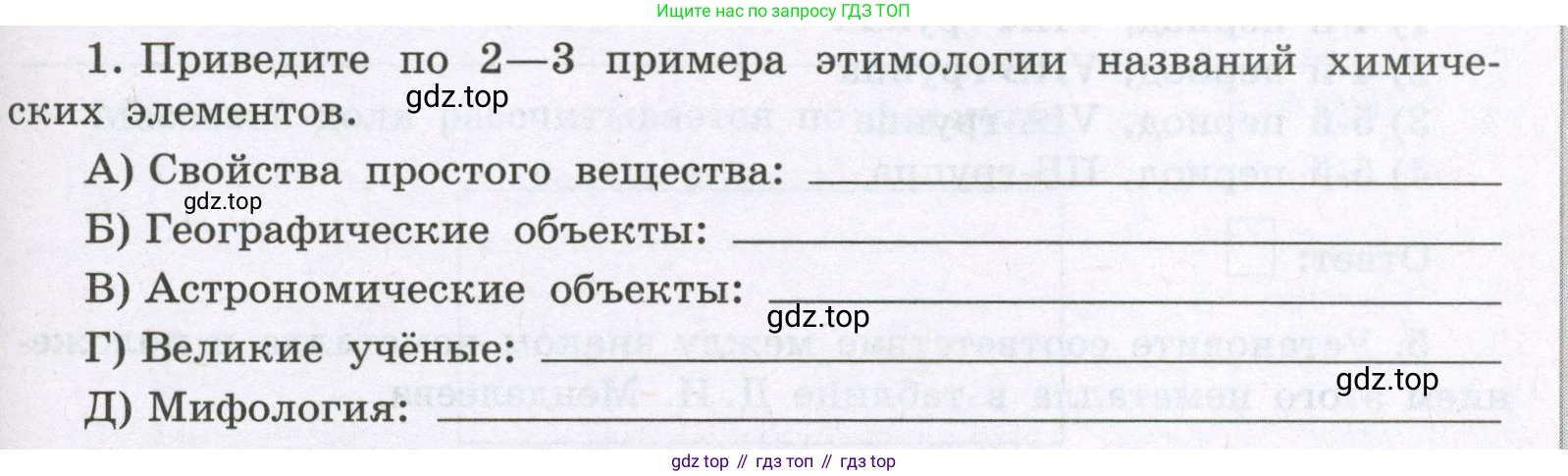 Химия, 8 класс рабочая тетрадь, авторы: Габриелян Олег Саргисович, Сладков Сергей Анатольевич, Остроумов Игорь Геннадьевич, издательство Просвещение, Москва, 2023, белого цвета, страница 29, номер 1, Условие