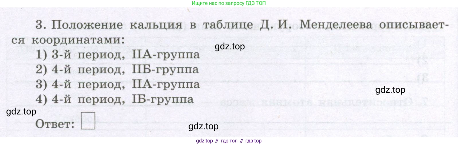 Химия, 8 класс рабочая тетрадь, авторы: Габриелян Олег Саргисович, Сладков Сергей Анатольевич, Остроумов Игорь Геннадьевич, издательство Просвещение, Москва, 2023, белого цвета, страница 30, номер 3, Условие