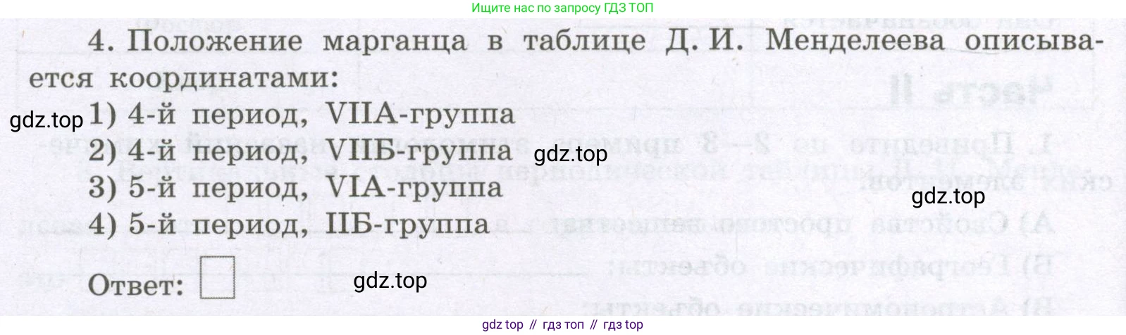 Химия, 8 класс рабочая тетрадь, авторы: Габриелян Олег Саргисович, Сладков Сергей Анатольевич, Остроумов Игорь Геннадьевич, издательство Просвещение, Москва, 2023, белого цвета, страница 30, номер 4, Условие