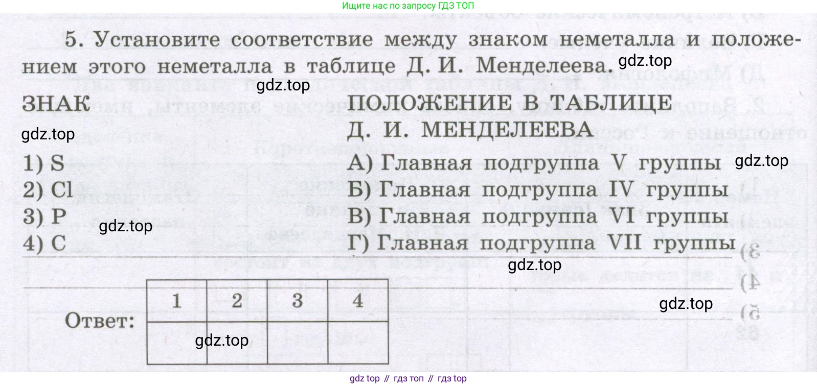 Химия, 8 класс рабочая тетрадь, авторы: Габриелян Олег Саргисович, Сладков Сергей Анатольевич, Остроумов Игорь Геннадьевич, издательство Просвещение, Москва, 2023, белого цвета, страница 30, номер 5, Условие