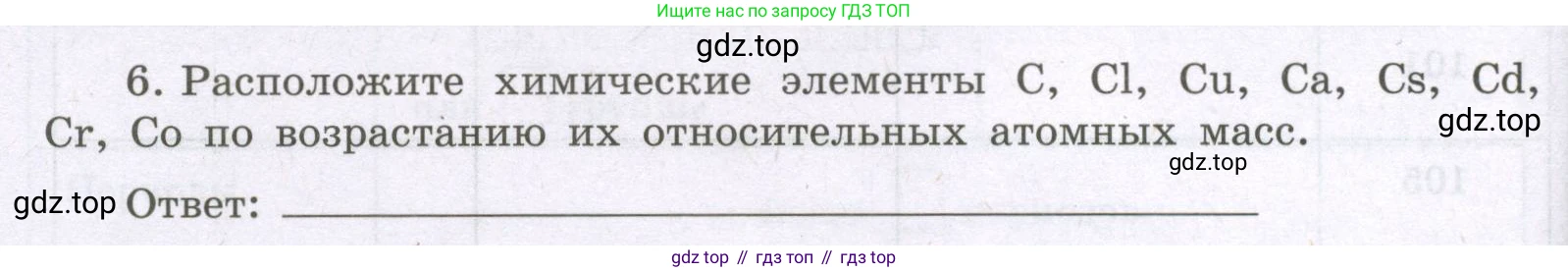 Химия, 8 класс рабочая тетрадь, авторы: Габриелян Олег Саргисович, Сладков Сергей Анатольевич, Остроумов Игорь Геннадьевич, издательство Просвещение, Москва, 2023, белого цвета, страница 30, номер 6, Условие