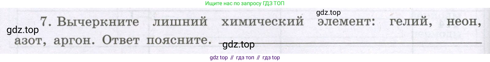 Химия, 8 класс рабочая тетрадь, авторы: Габриелян Олег Саргисович, Сладков Сергей Анатольевич, Остроумов Игорь Геннадьевич, издательство Просвещение, Москва, 2023, белого цвета, страница 30, номер 7, Условие