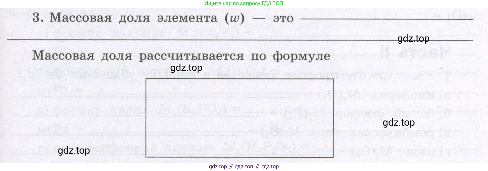 Химия, 8 класс рабочая тетрадь, авторы: Габриелян Олег Саргисович, Сладков Сергей Анатольевич, Остроумов Игорь Геннадьевич, издательство Просвещение, Москва, 2023, белого цвета, страница 31, номер 3, Условие