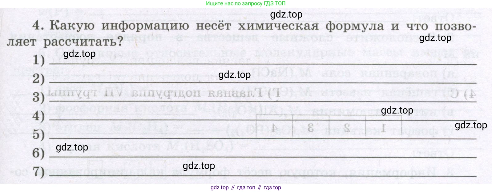 Химия, 8 класс рабочая тетрадь, авторы: Габриелян Олег Саргисович, Сладков Сергей Анатольевич, Остроумов Игорь Геннадьевич, издательство Просвещение, Москва, 2023, белого цвета, страница 31, номер 4, Условие