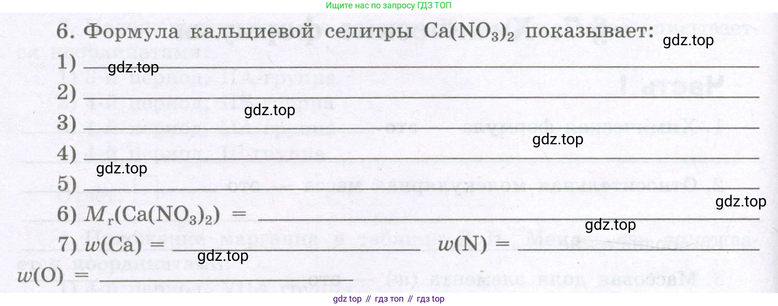 Химия, 8 класс рабочая тетрадь, авторы: Габриелян Олег Саргисович, Сладков Сергей Анатольевич, Остроумов Игорь Геннадьевич, издательство Просвещение, Москва, 2023, белого цвета, страница 32, номер 6, Условие
