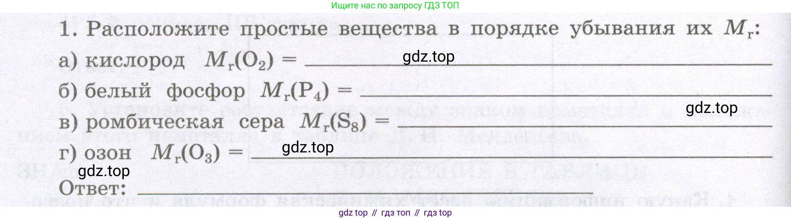 Химия, 8 класс рабочая тетрадь, авторы: Габриелян Олег Саргисович, Сладков Сергей Анатольевич, Остроумов Игорь Геннадьевич, издательство Просвещение, Москва, 2023, белого цвета, страница 32, номер 1, Условие