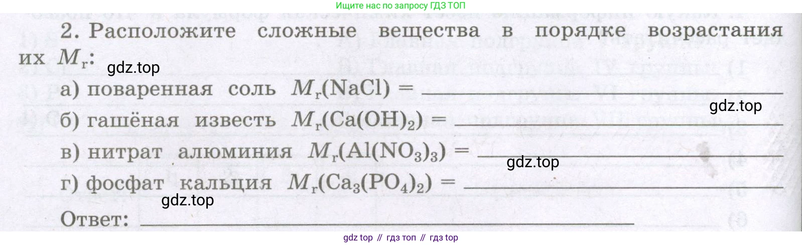 Химия, 8 класс рабочая тетрадь, авторы: Габриелян Олег Саргисович, Сладков Сергей Анатольевич, Остроумов Игорь Геннадьевич, издательство Просвещение, Москва, 2023, белого цвета, страница 32, номер 2, Условие