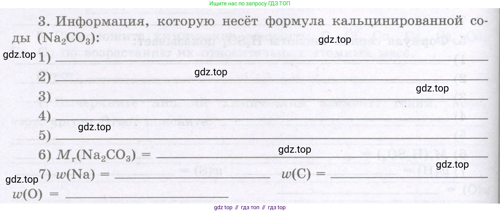 Химия, 8 класс рабочая тетрадь, авторы: Габриелян Олег Саргисович, Сладков Сергей Анатольевич, Остроумов Игорь Геннадьевич, издательство Просвещение, Москва, 2023, белого цвета, страница 32, номер 3, Условие
