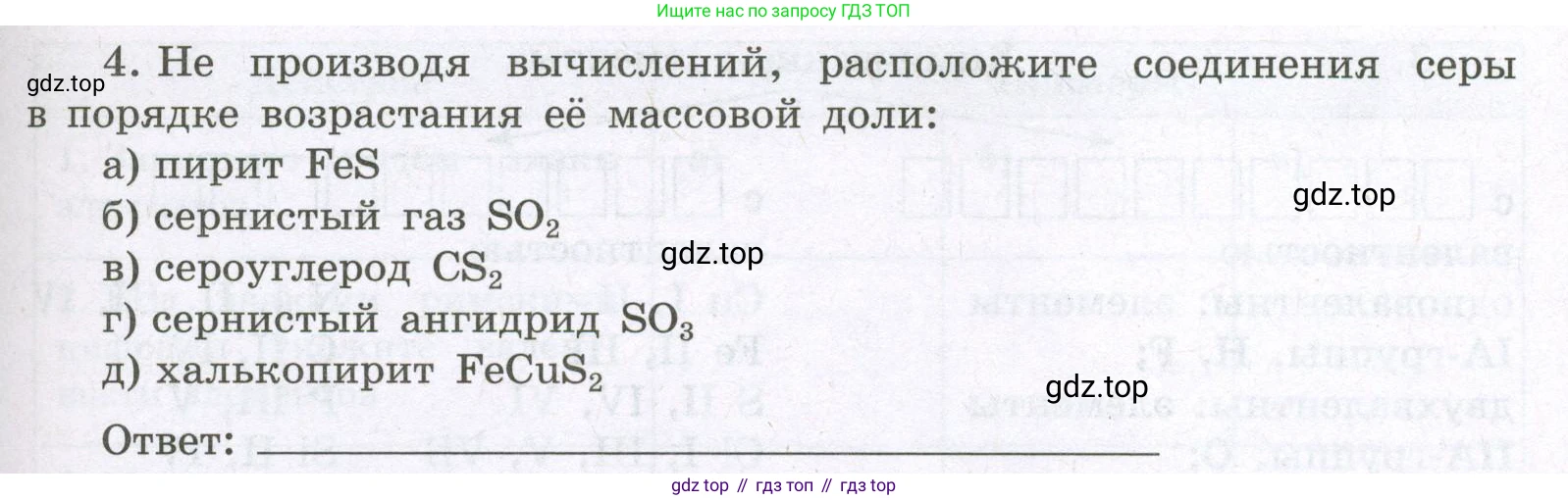 Химия, 8 класс рабочая тетрадь, авторы: Габриелян Олег Саргисович, Сладков Сергей Анатольевич, Остроумов Игорь Геннадьевич, издательство Просвещение, Москва, 2023, белого цвета, страница 33, номер 4, Условие