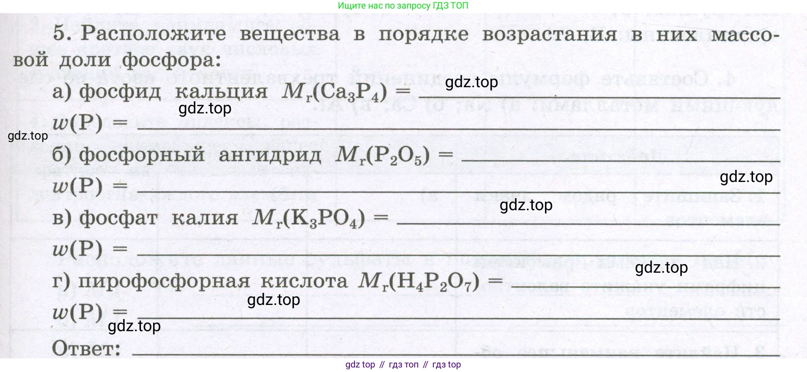 Химия, 8 класс рабочая тетрадь, авторы: Габриелян Олег Саргисович, Сладков Сергей Анатольевич, Остроумов Игорь Геннадьевич, издательство Просвещение, Москва, 2023, белого цвета, страница 33, номер 5, Условие