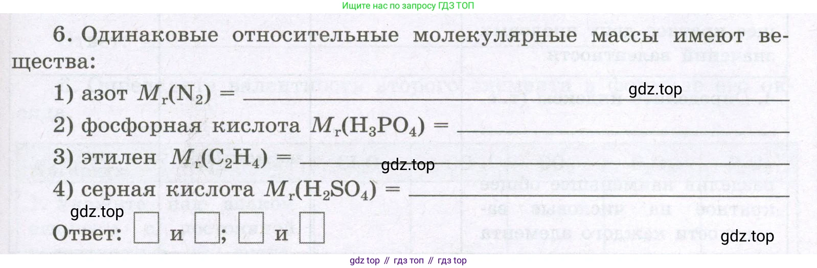 Химия, 8 класс рабочая тетрадь, авторы: Габриелян Олег Саргисович, Сладков Сергей Анатольевич, Остроумов Игорь Геннадьевич, издательство Просвещение, Москва, 2023, белого цвета, страница 33, номер 6, Условие