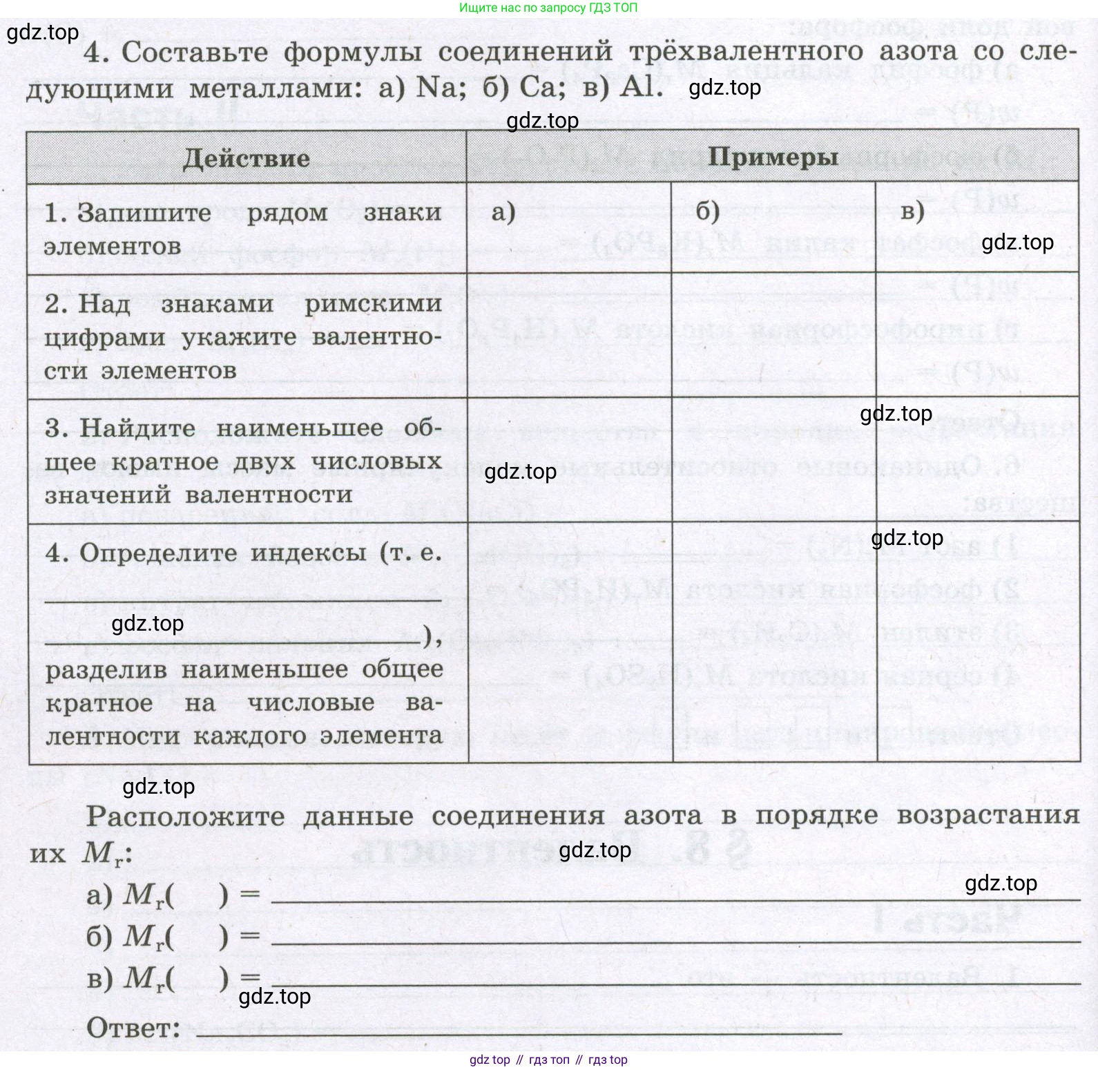 Химия, 8 класс рабочая тетрадь, авторы: Габриелян Олег Саргисович, Сладков Сергей Анатольевич, Остроумов Игорь Геннадьевич, издательство Просвещение, Москва, 2023, белого цвета, страница 34, номер 4, Условие