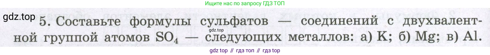 Химия, 8 класс рабочая тетрадь, авторы: Габриелян Олег Саргисович, Сладков Сергей Анатольевич, Остроумов Игорь Геннадьевич, издательство Просвещение, Москва, 2023, белого цвета, страница 34, номер 5, Условие