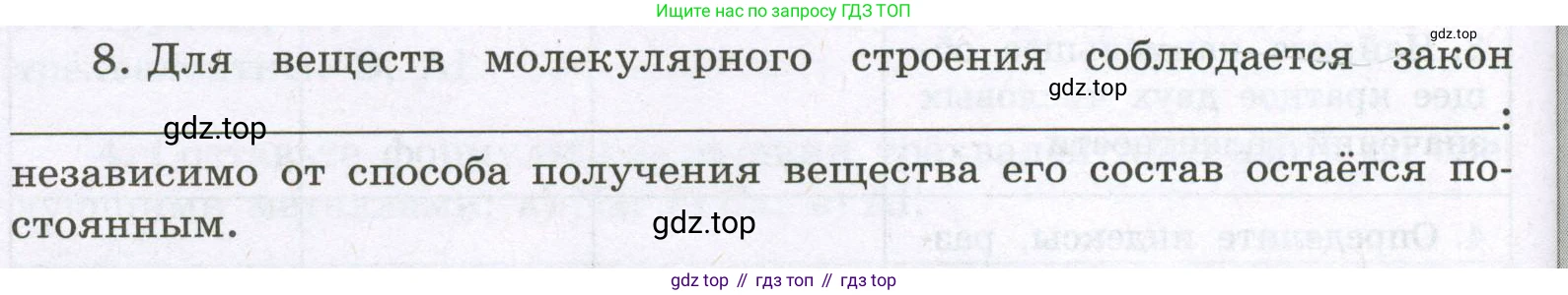 Химия, 8 класс рабочая тетрадь, авторы: Габриелян Олег Саргисович, Сладков Сергей Анатольевич, Остроумов Игорь Геннадьевич, издательство Просвещение, Москва, 2023, белого цвета, страница 36, номер 8, Условие