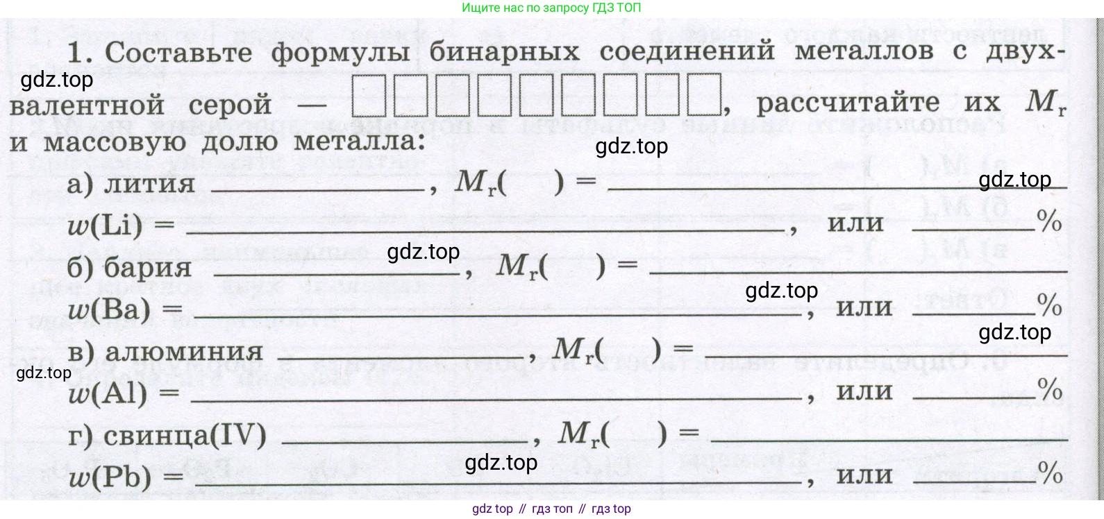 Химия, 8 класс рабочая тетрадь, авторы: Габриелян Олег Саргисович, Сладков Сергей Анатольевич, Остроумов Игорь Геннадьевич, издательство Просвещение, Москва, 2023, белого цвета, страница 36, номер 1, Условие