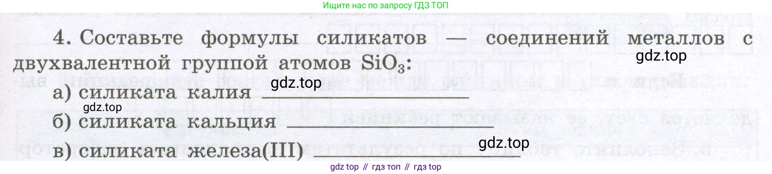 Химия, 8 класс рабочая тетрадь, авторы: Габриелян Олег Саргисович, Сладков Сергей Анатольевич, Остроумов Игорь Геннадьевич, издательство Просвещение, Москва, 2023, белого цвета, страница 37, номер 4, Условие