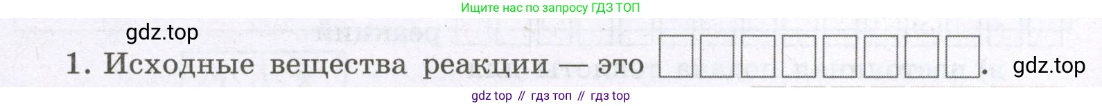 Химия, 8 класс рабочая тетрадь, авторы: Габриелян Олег Саргисович, Сладков Сергей Анатольевич, Остроумов Игорь Геннадьевич, издательство Просвещение, Москва, 2023, белого цвета, страница 37, номер 1, Условие