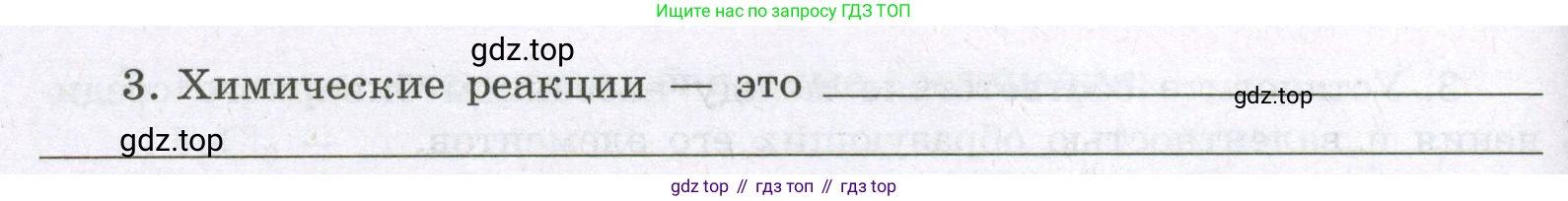 Химия, 8 класс рабочая тетрадь, авторы: Габриелян Олег Саргисович, Сладков Сергей Анатольевич, Остроумов Игорь Геннадьевич, издательство Просвещение, Москва, 2023, белого цвета, страница 38, номер 3, Условие