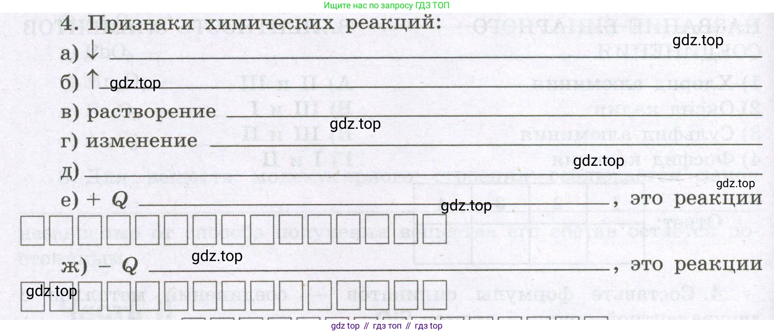 Химия, 8 класс рабочая тетрадь, авторы: Габриелян Олег Саргисович, Сладков Сергей Анатольевич, Остроумов Игорь Геннадьевич, издательство Просвещение, Москва, 2023, белого цвета, страница 38, номер 4, Условие
