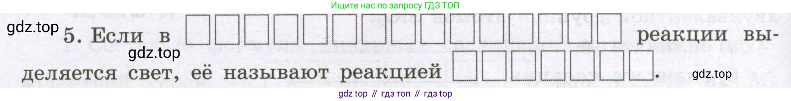 Химия, 8 класс рабочая тетрадь, авторы: Габриелян Олег Саргисович, Сладков Сергей Анатольевич, Остроумов Игорь Геннадьевич, издательство Просвещение, Москва, 2023, белого цвета, страница 38, номер 5, Условие