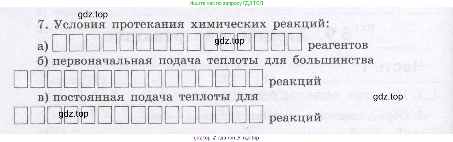 Химия, 8 класс рабочая тетрадь, авторы: Габриелян Олег Саргисович, Сладков Сергей Анатольевич, Остроумов Игорь Геннадьевич, издательство Просвещение, Москва, 2023, белого цвета, страница 38, номер 7, Условие