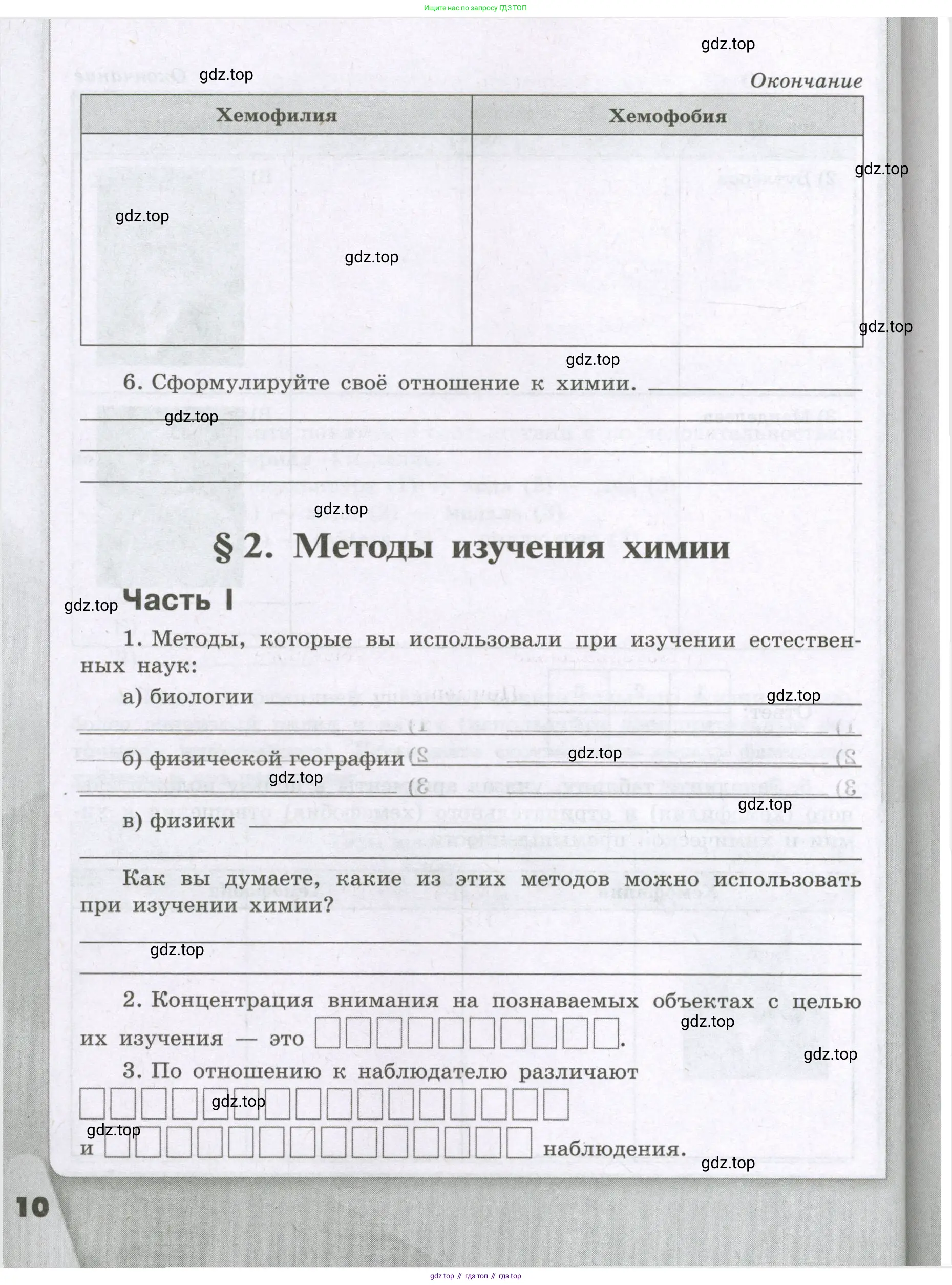 Химия, 8 класс рабочая тетрадь, авторы: Габриелян Олег Саргисович, Сладков Сергей Анатольевич, Остроумов Игорь Геннадьевич, издательство Просвещение, Москва, 2023, белого цвета, страница 10