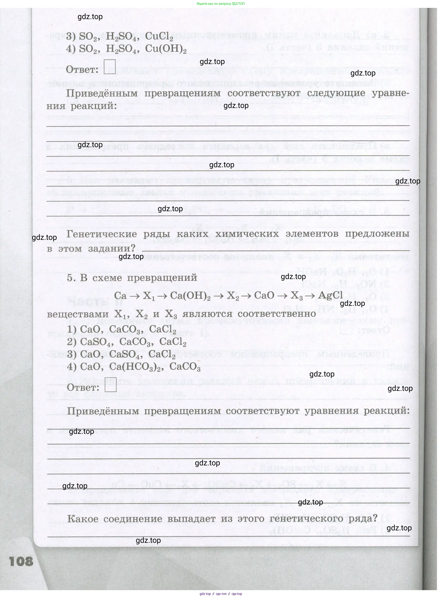 Химия, 8 класс рабочая тетрадь, авторы: Габриелян Олег Саргисович, Сладков Сергей Анатольевич, Остроумов Игорь Геннадьевич, издательство Просвещение, Москва, 2023, белого цвета, страница 108