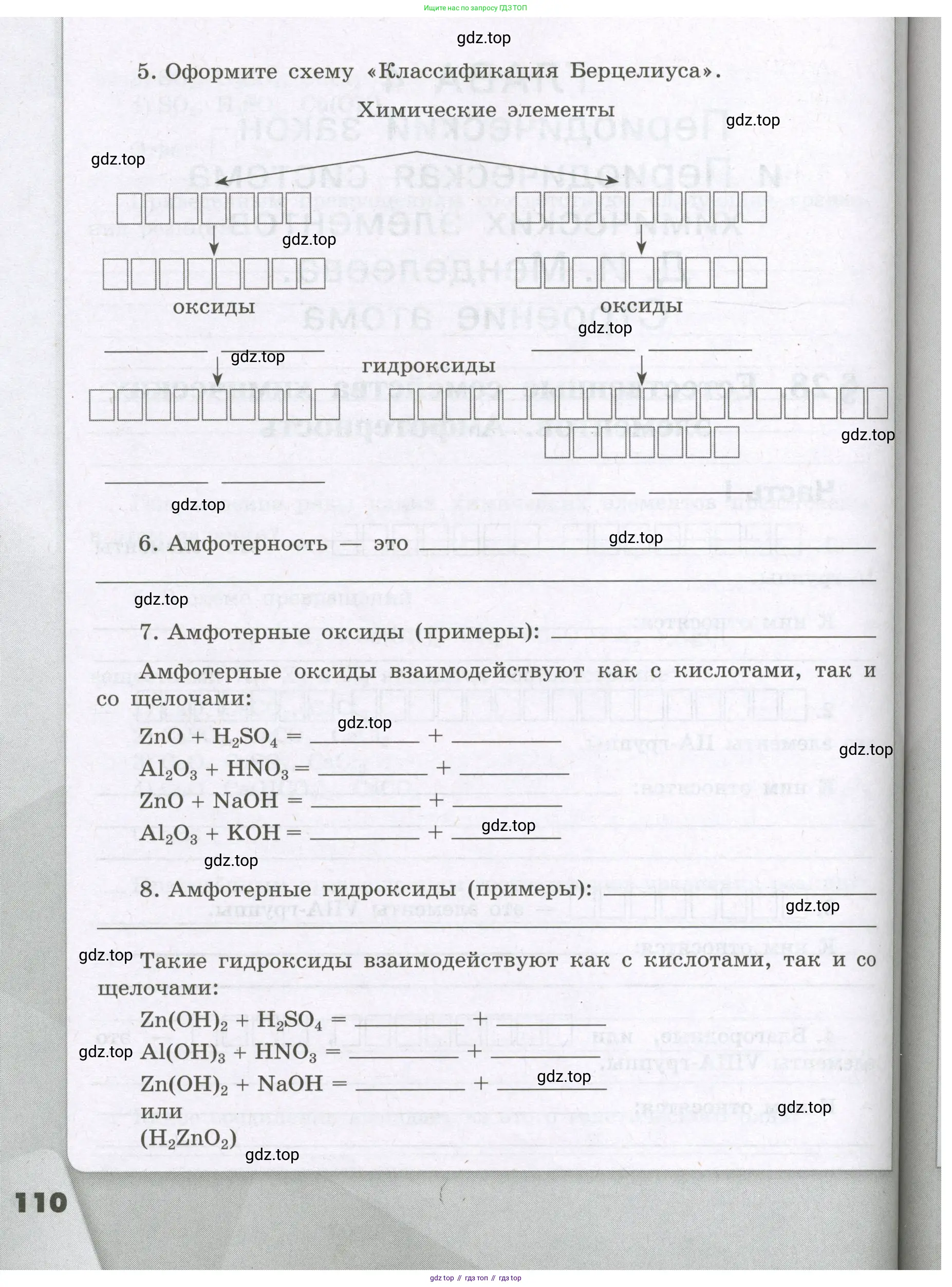 Химия, 8 класс рабочая тетрадь, авторы: Габриелян Олег Саргисович, Сладков Сергей Анатольевич, Остроумов Игорь Геннадьевич, издательство Просвещение, Москва, 2023, белого цвета, страница 110