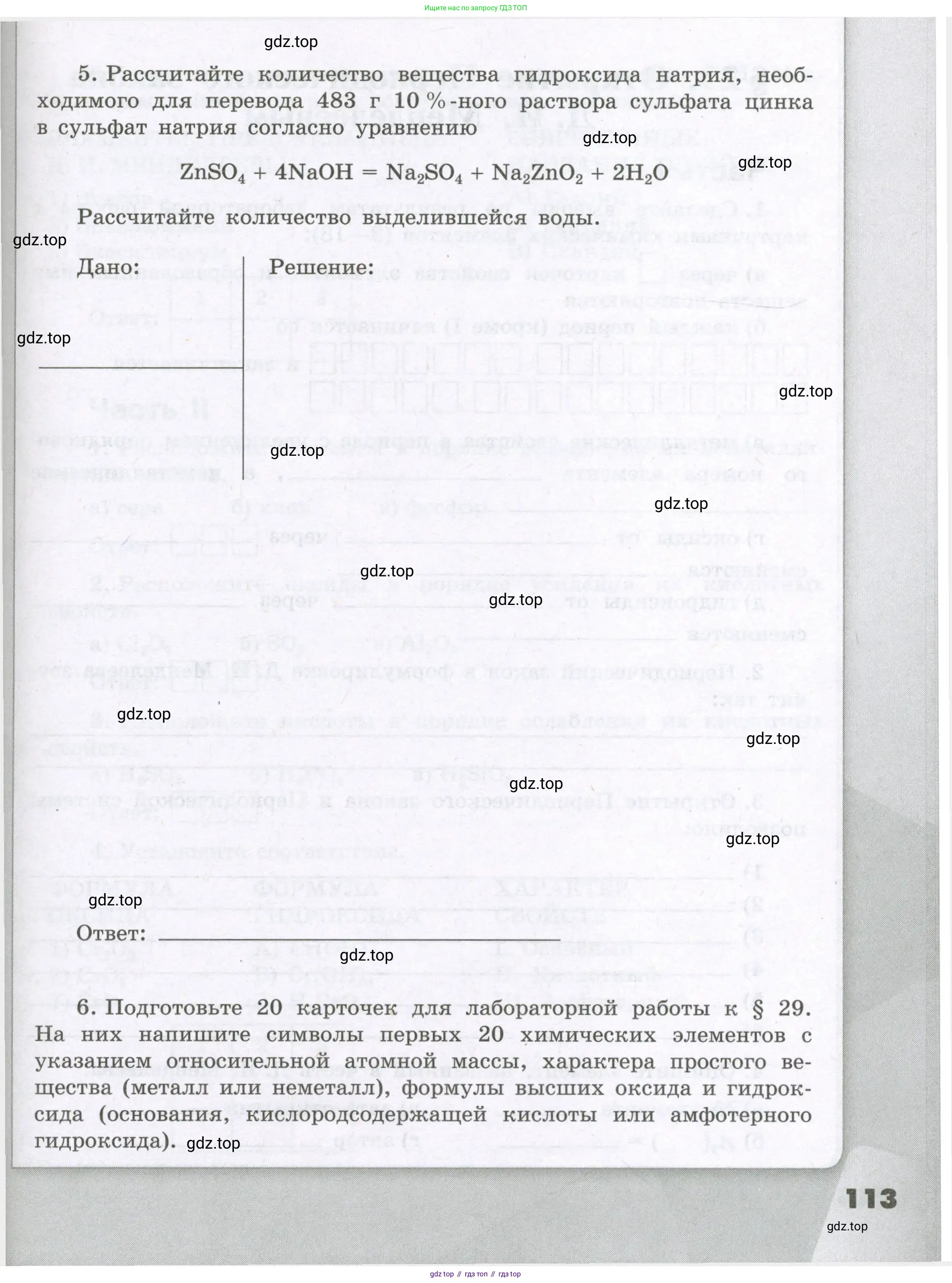 Химия, 8 класс рабочая тетрадь, авторы: Габриелян Олег Саргисович, Сладков Сергей Анатольевич, Остроумов Игорь Геннадьевич, издательство Просвещение, Москва, 2023, белого цвета, страница 113