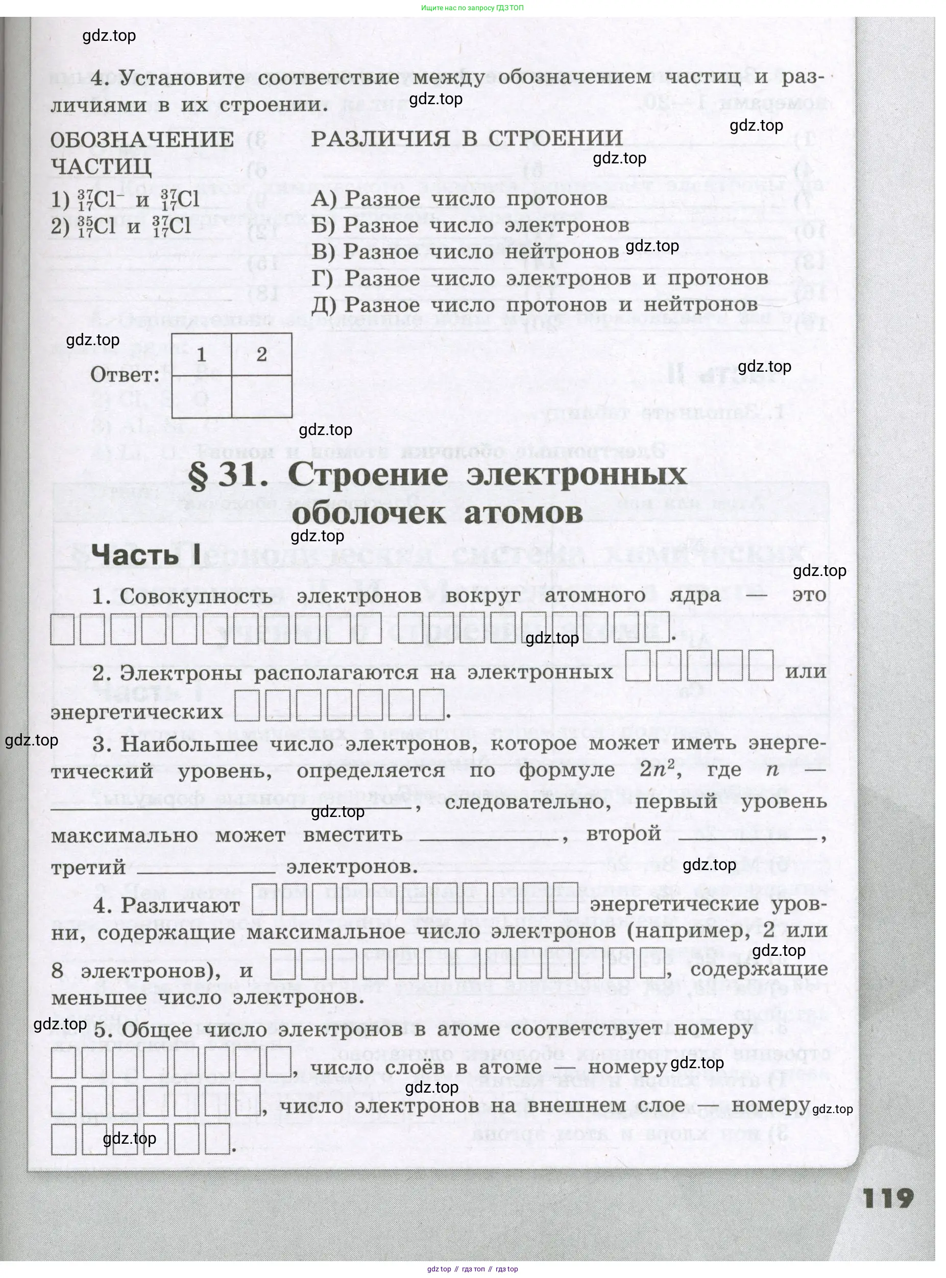 Химия, 8 класс рабочая тетрадь, авторы: Габриелян Олег Саргисович, Сладков Сергей Анатольевич, Остроумов Игорь Геннадьевич, издательство Просвещение, Москва, 2023, белого цвета, страница 119
