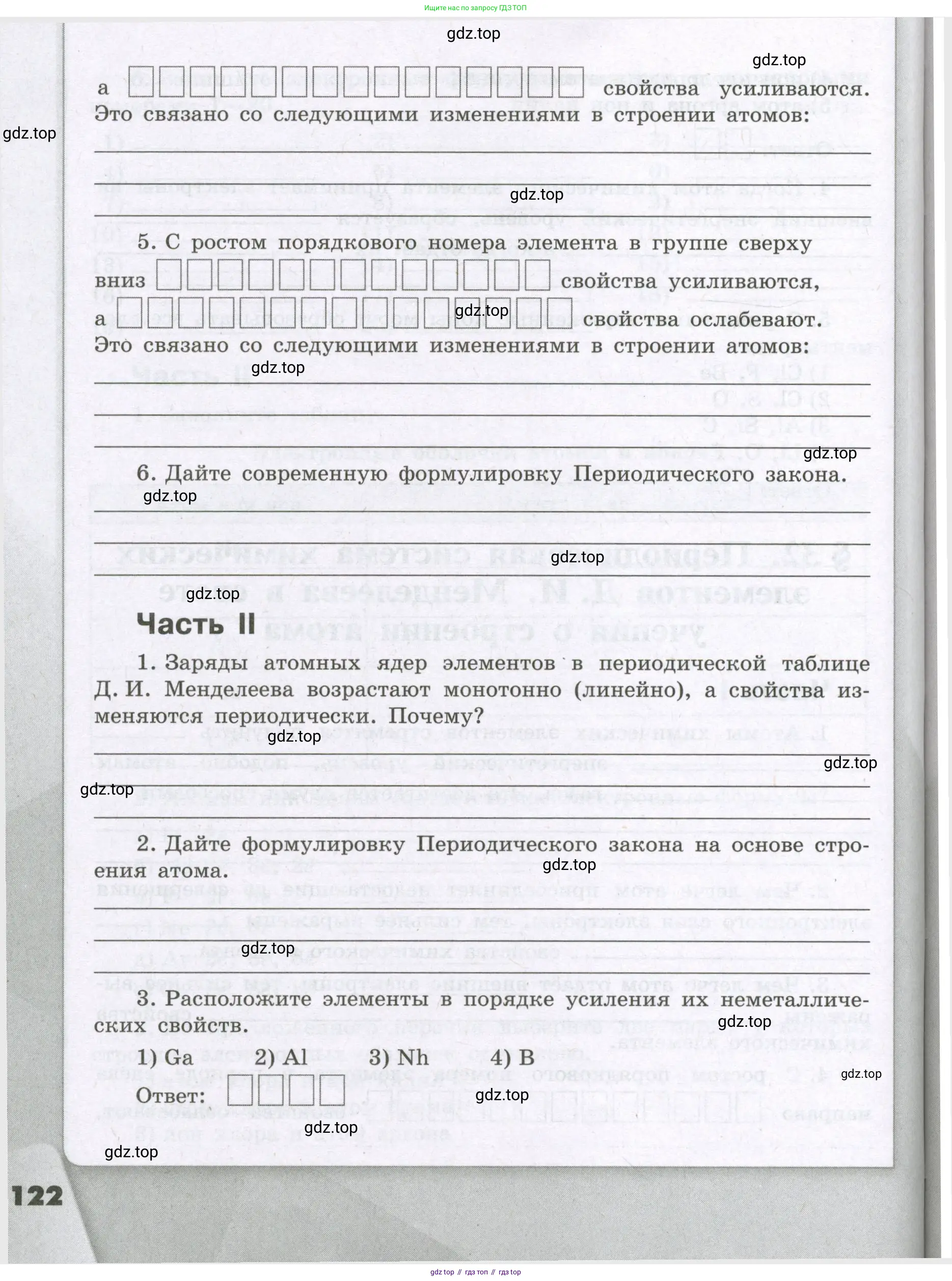 Химия, 8 класс рабочая тетрадь, авторы: Габриелян Олег Саргисович, Сладков Сергей Анатольевич, Остроумов Игорь Геннадьевич, издательство Просвещение, Москва, 2023, белого цвета, страница 122