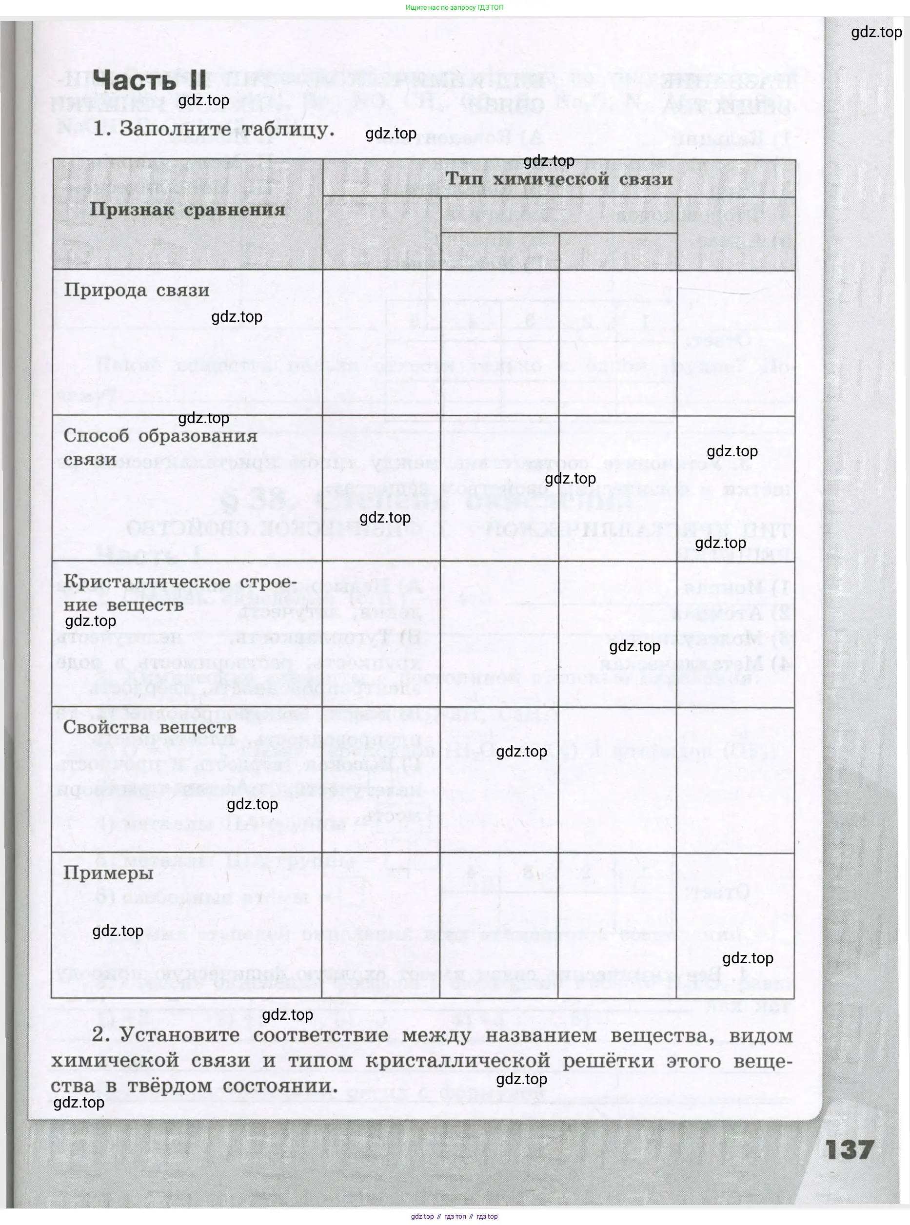Химия, 8 класс рабочая тетрадь, авторы: Габриелян Олег Саргисович, Сладков Сергей Анатольевич, Остроумов Игорь Геннадьевич, издательство Просвещение, Москва, 2023, белого цвета, страница 137