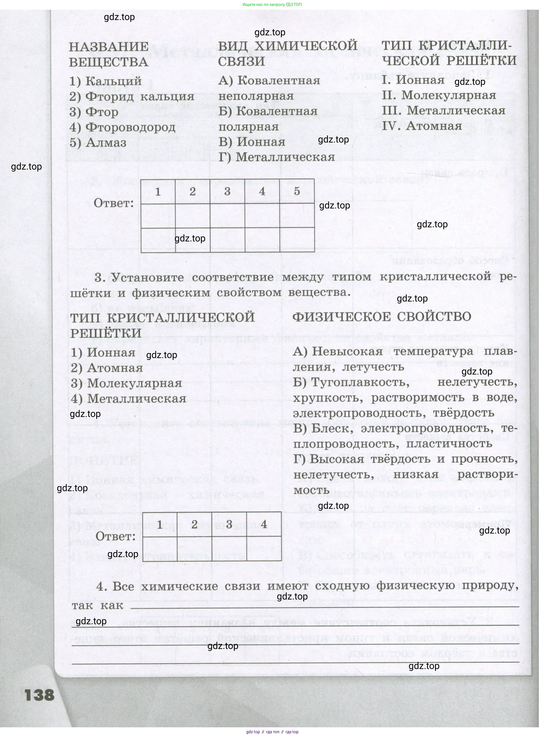 Химия, 8 класс рабочая тетрадь, авторы: Габриелян Олег Саргисович, Сладков Сергей Анатольевич, Остроумов Игорь Геннадьевич, издательство Просвещение, Москва, 2023, белого цвета, страница 138